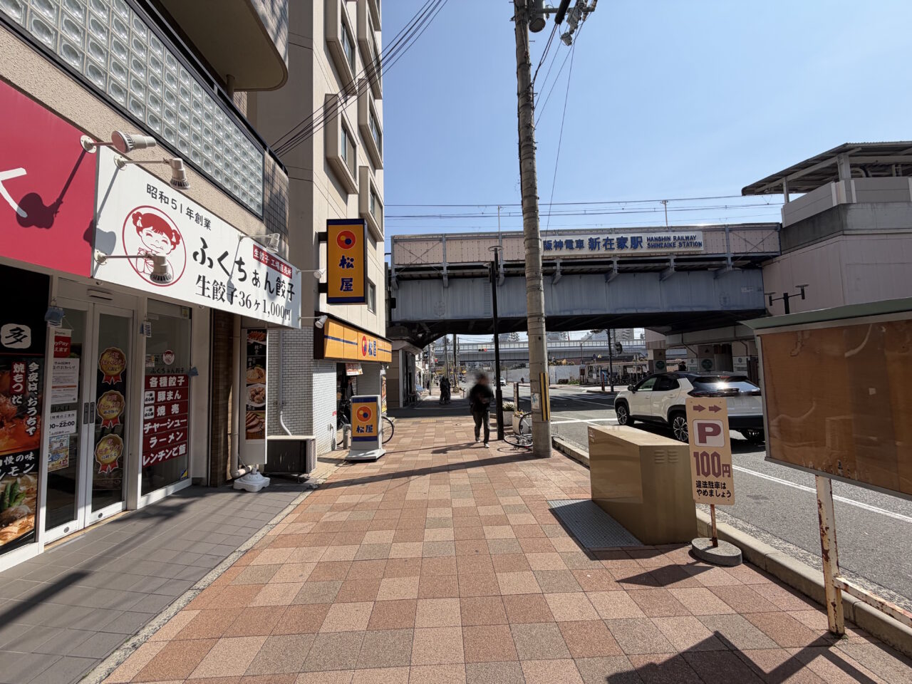【神戸市灘区】「大阪ふくちぁん餃子 生餃子無人直売所 新在家店」が2026年4月8日をもって閉店へ。店頭にお知らせが掲示されていました