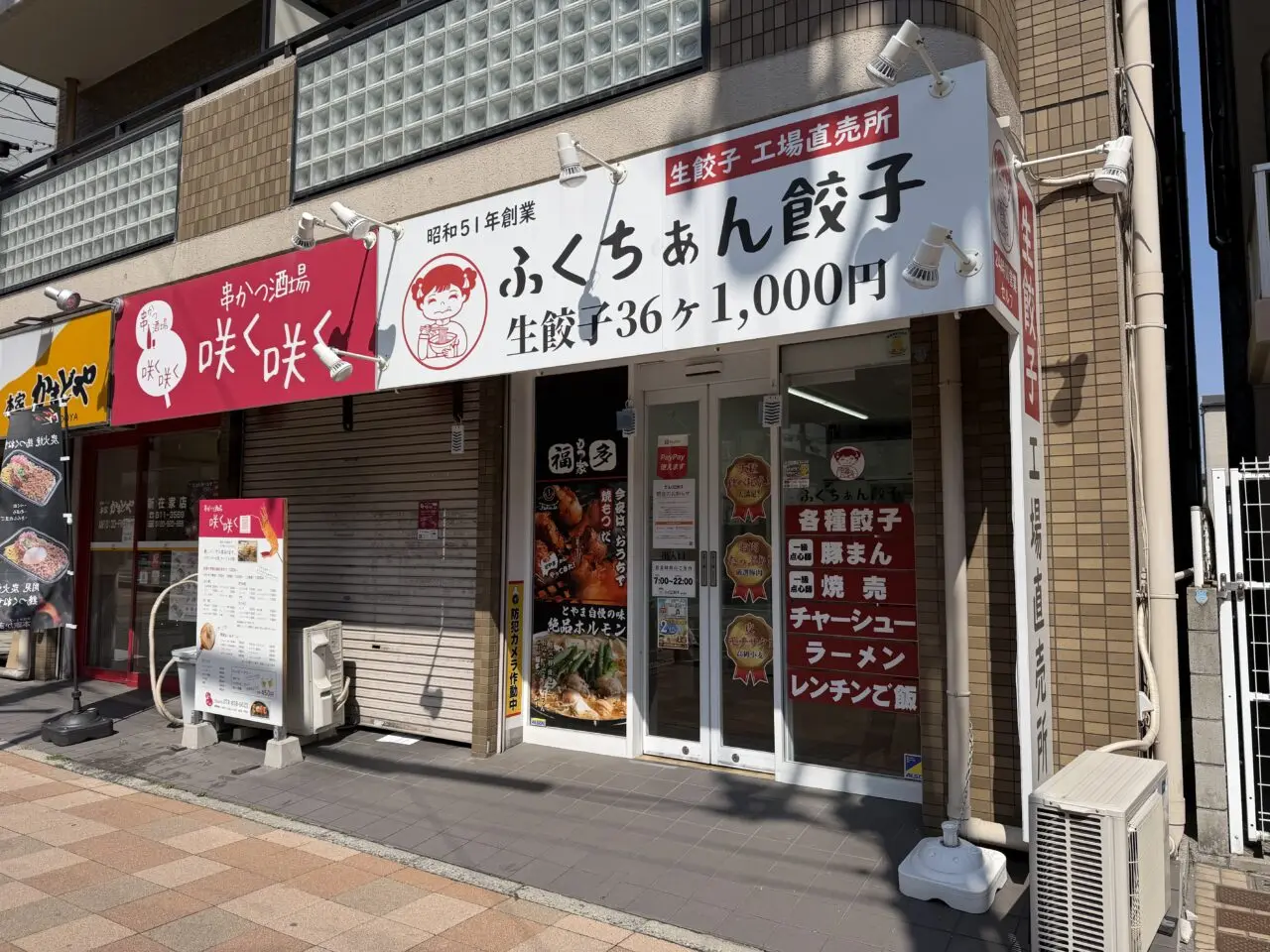 【神戸市灘区】「大阪ふくちぁん餃子 生餃子無人直売所 新在家店」が2026年4月8日をもって閉店へ。店頭にお知らせが掲示されていました