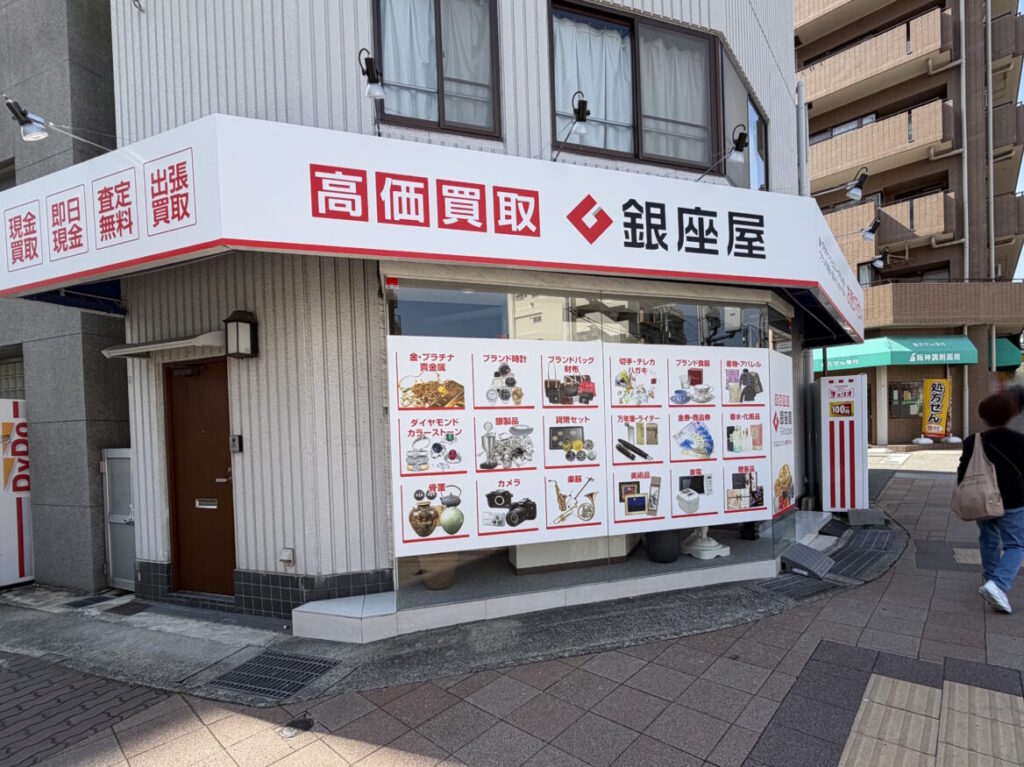 【神戸市灘区】閉店したコストコ再販店跡地に「銀座屋 六甲道店」が登場。4月6日(月)グランドオープン