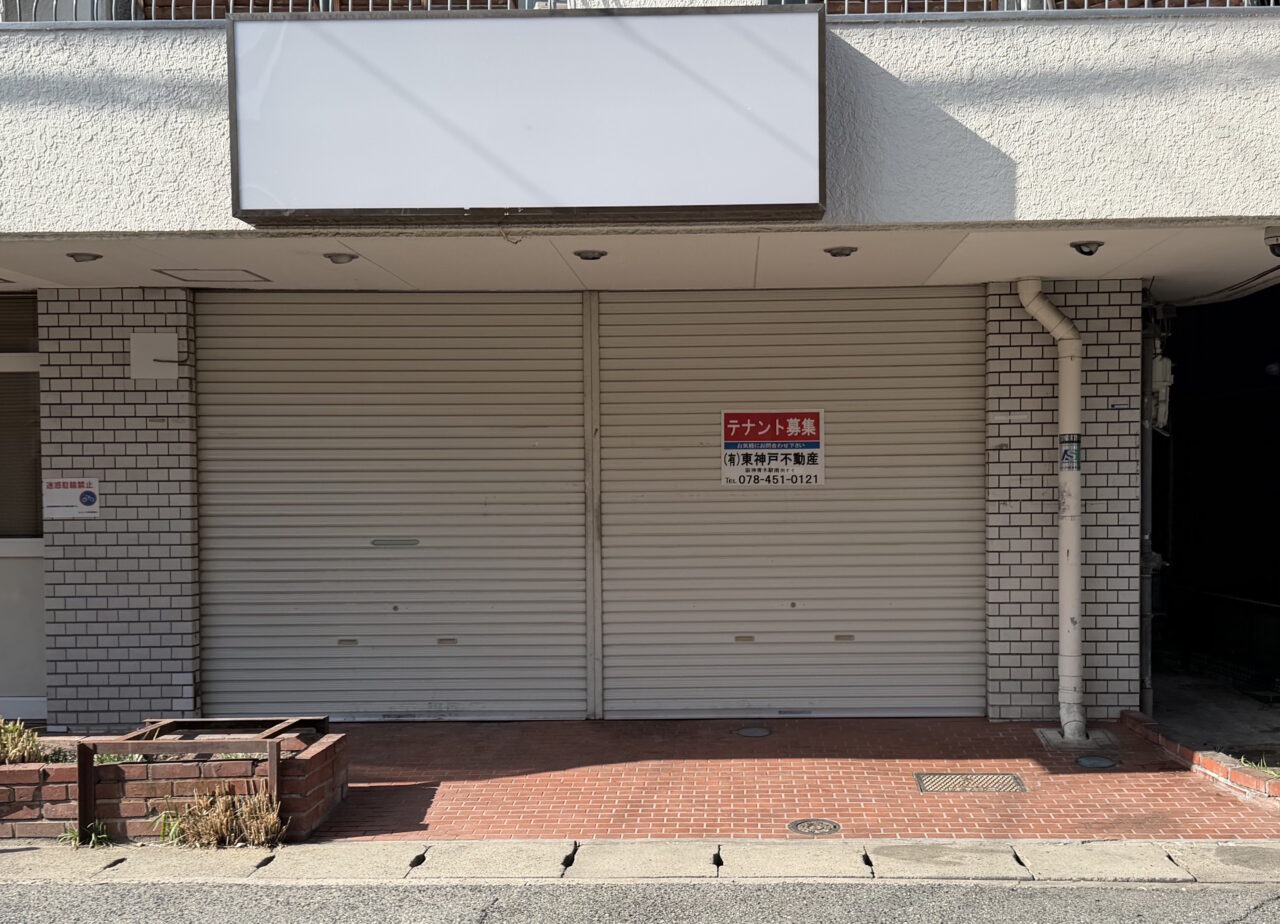 「ハンとん亭」さんは閉店