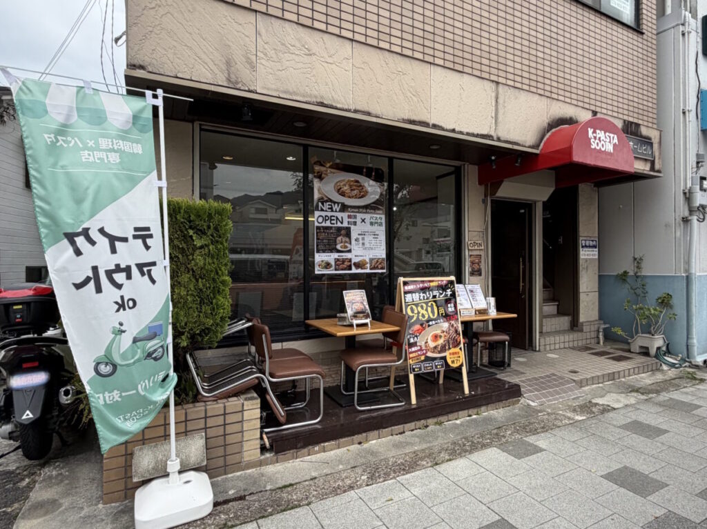 【神戸市灘区】国道2号線沿いに「K-PASTA SOOIN 韓国料理パスタ専門店」がオープン！ 韓国料理×パスタの“ここだけ”メニューが気になる♪