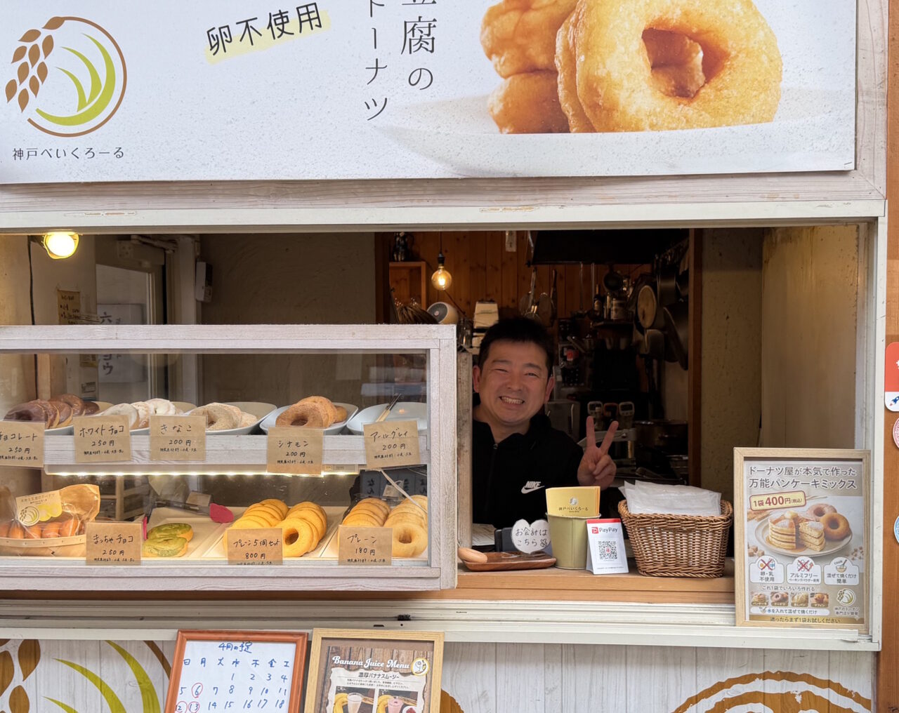 【神戸市灘区】米粉と豆腐のもっちりドーナツ『神戸べいくろーる 六甲道ファクトリー店』さん ご紹介♪ 六甲本通商店街