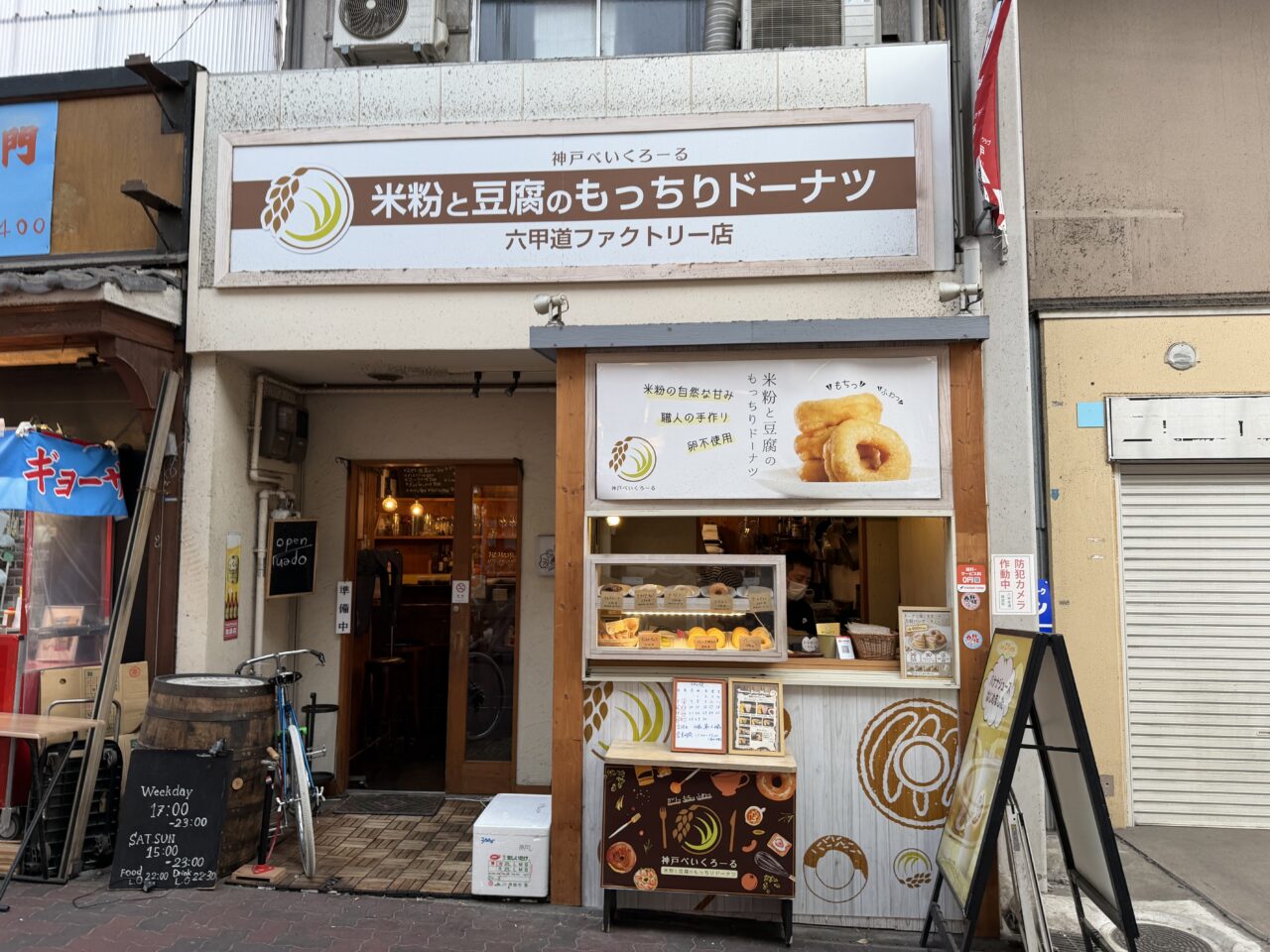 【神戸市灘区】神戸べいくろーる 六甲道ファクトリー店へ♪ 六甲本通商店街で見つけた「米粉×豆腐」のもっちりドーナツがリーズナブルでおいしい!