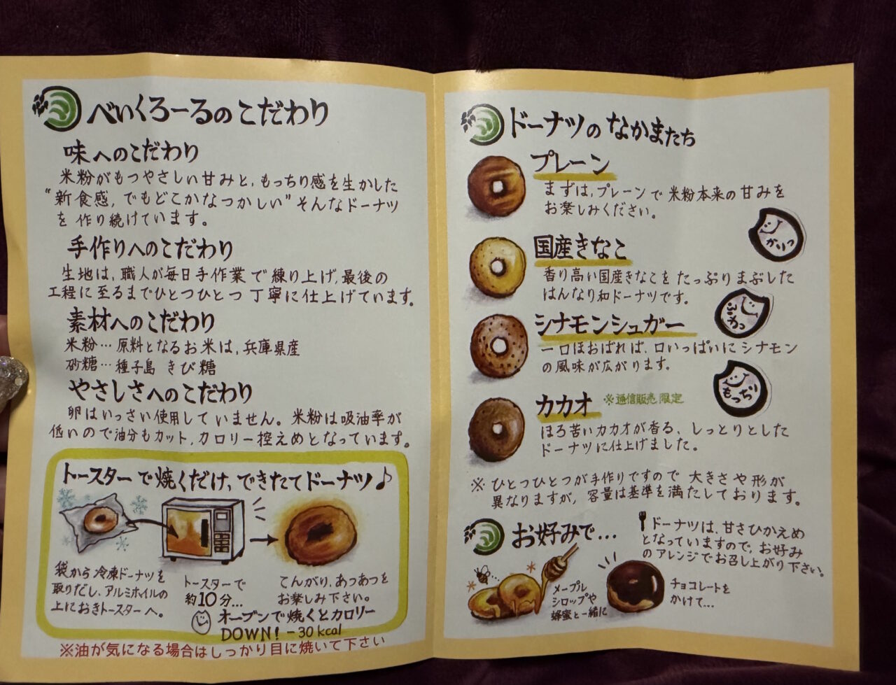 【神戸市灘区】神戸べいくろーる 六甲道ファクトリー店へ♪ 六甲本通商店街で見つけた「米粉×豆腐」のもっちりドーナツがリーズナブルでおいしい!