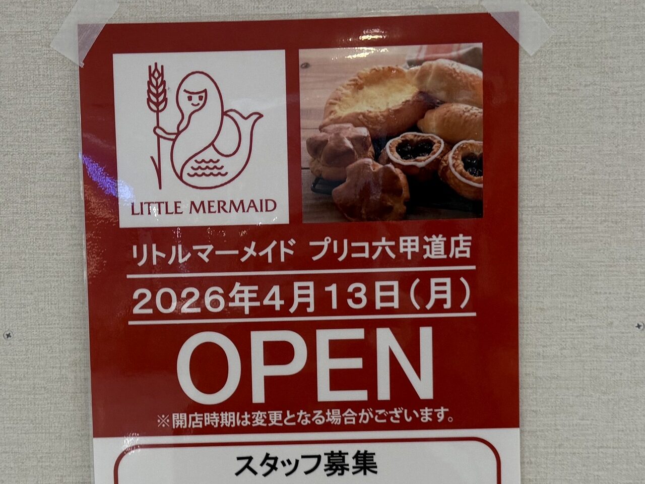 【神戸市灘区】プリコ六甲道に「リトルマーメイド プリコ六甲道店」が2026年4月13日オープン予定。館内に掲示が出ていました。