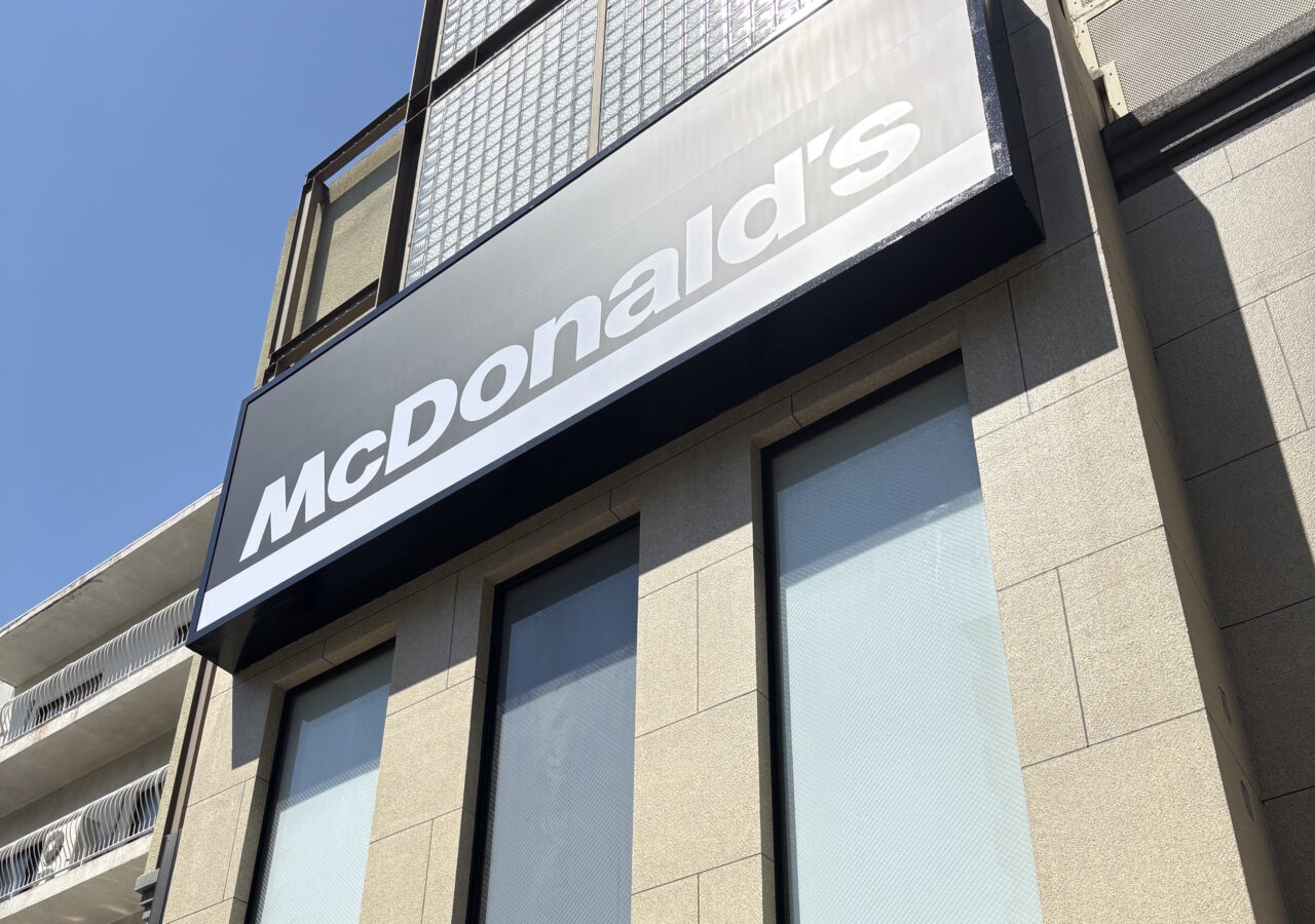 水道筋商店街の「マクドナルド 王子公園店」