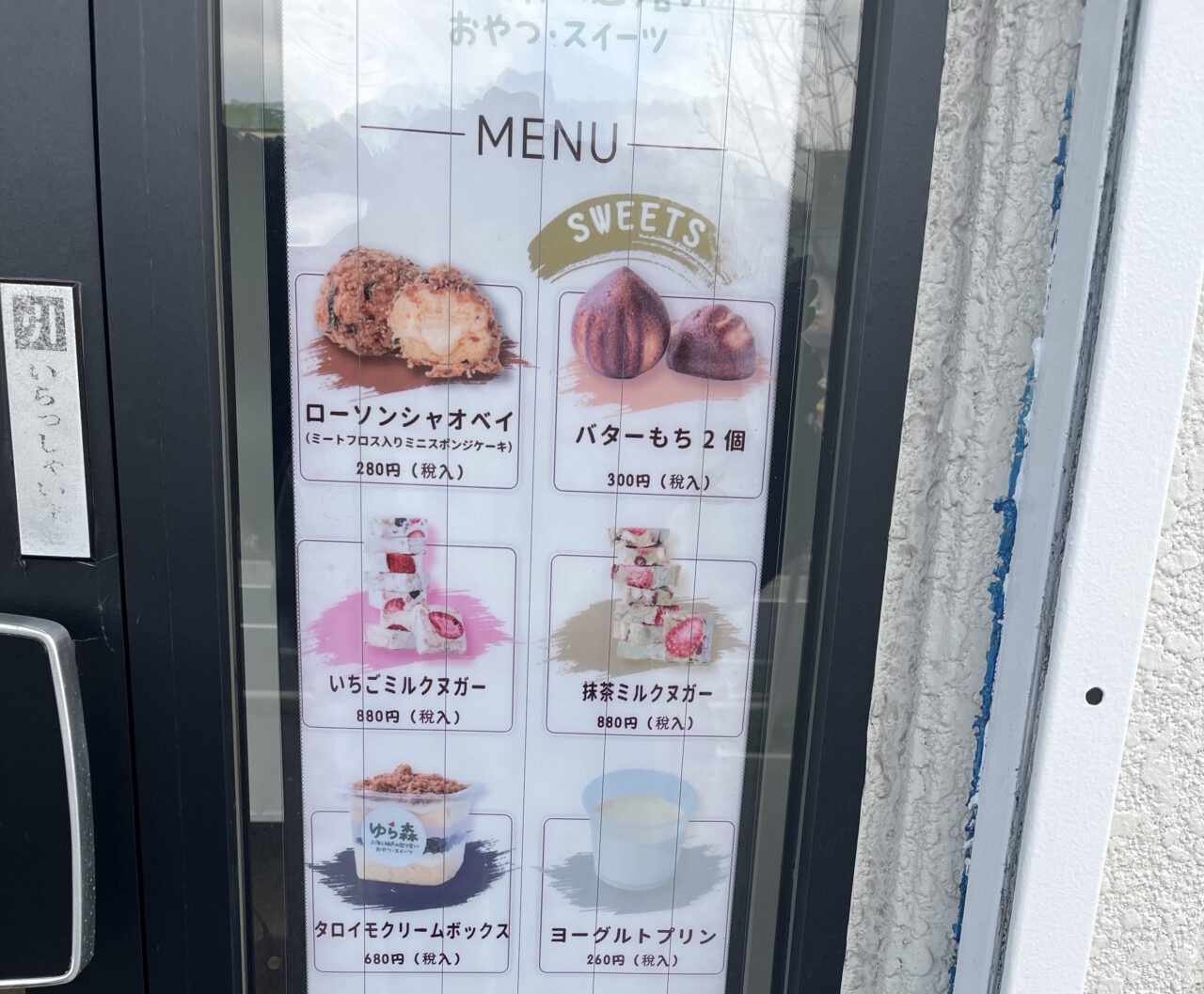 【神戸市東灘区】上海スイーツの新店「ゆら森」が本山北町にオープン。店頭には気になる甘じょっぱい看板商品やドリンクメニューも…