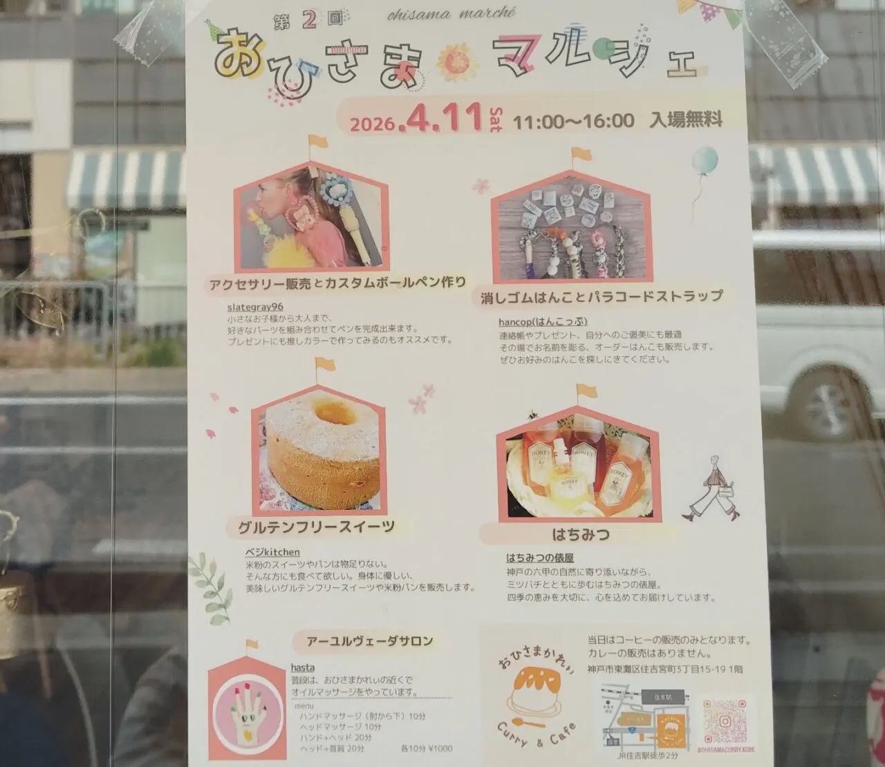 【神戸市東灘区】住吉「おひさまかれぃ」で第2回『おひさまマルシェ』４月11日開催♪ はちみつやグルテンフリースイーツ、癒やしの体験も