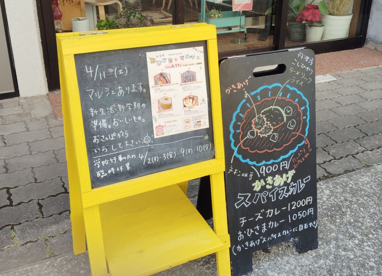 【神戸市東灘区】住吉「おひさまかれぃ」で第2回『おひさまマルシェ』４月11日開催♪ はちみつやグルテンフリースイーツ、癒やしの体験も