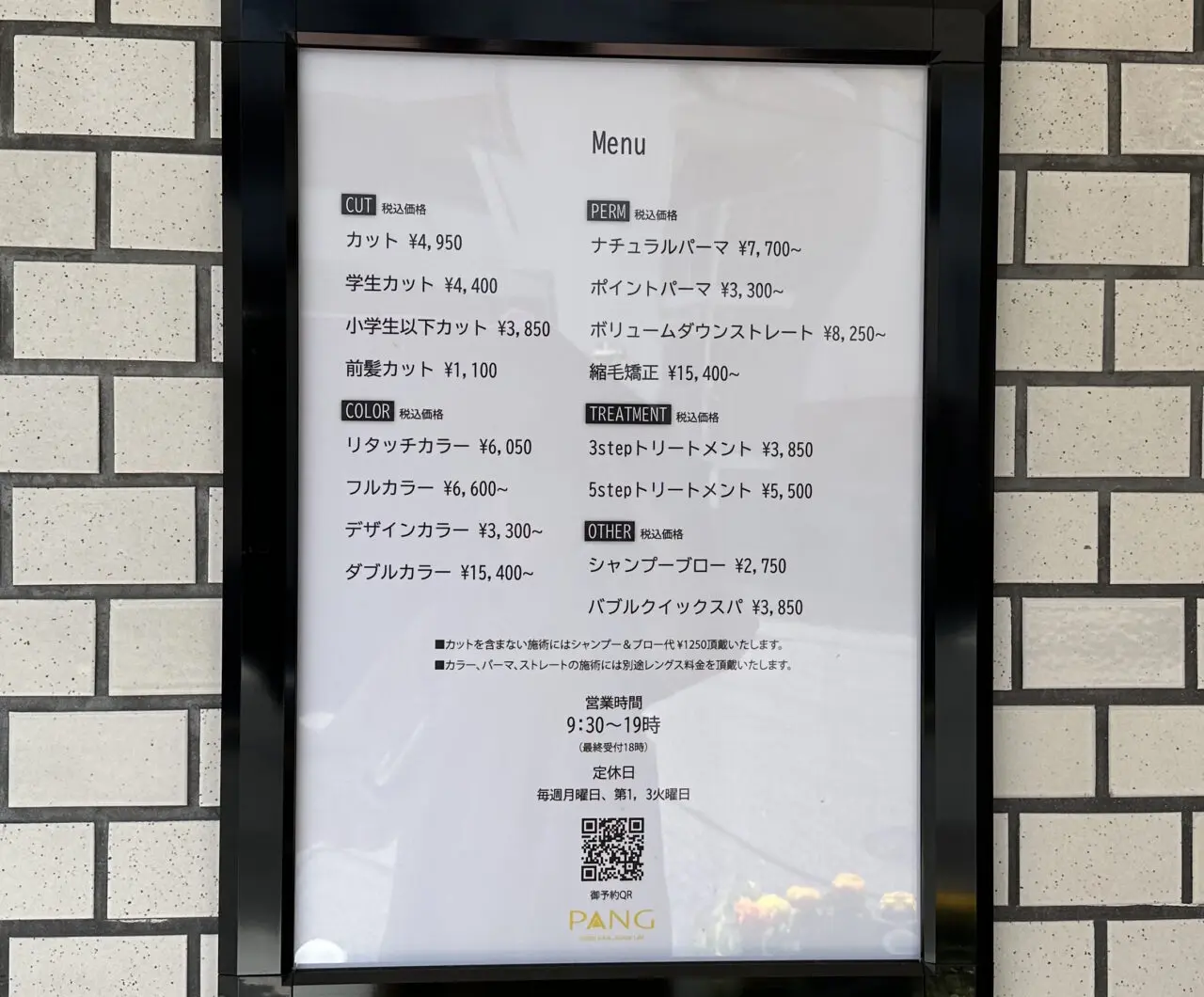 【神戸市東灘区】阪神青木駅近くに 「PANG パング美容室」が2026年4月15日オープン！ 白いタイル壁と青い扉が目印のプライベートサロンです