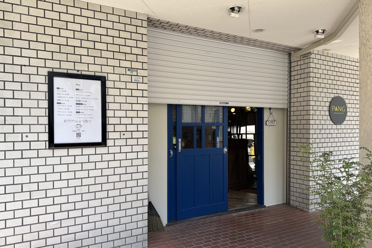 【神戸市東灘区】阪神青木駅近くに 「PANG パング美容室」が2026年4月15日オープン！ 白いタイル壁と青い扉が目印のプライベートサロンです