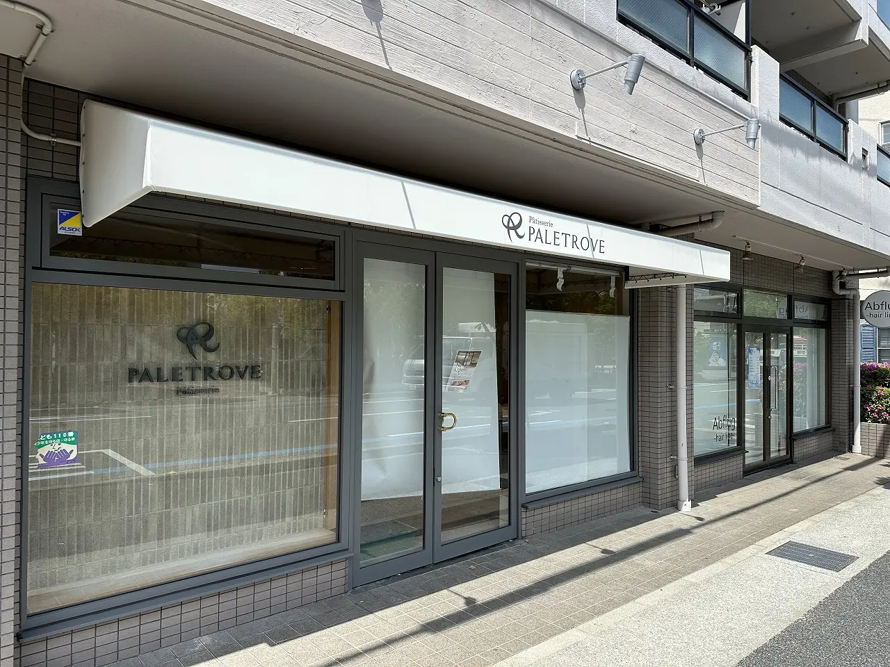 岡本で営業されていた人気スイーツ店「Patisserie PALETROVE（パティスリーパレットローヴ）」さんが、魚崎へ移転されるそうです。現店舗は2026年4月11日で営業を終了。