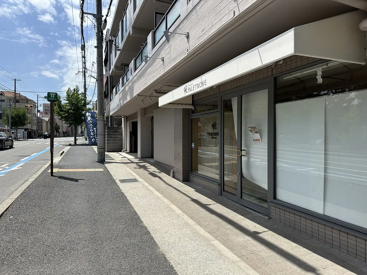 岡本で営業されていた人気スイーツ店「Patisserie PALETROVE（パティスリーパレットローヴ）」さんが、魚崎へ移転されるそうです。現店舗は2026年4月11日で営業を終了。