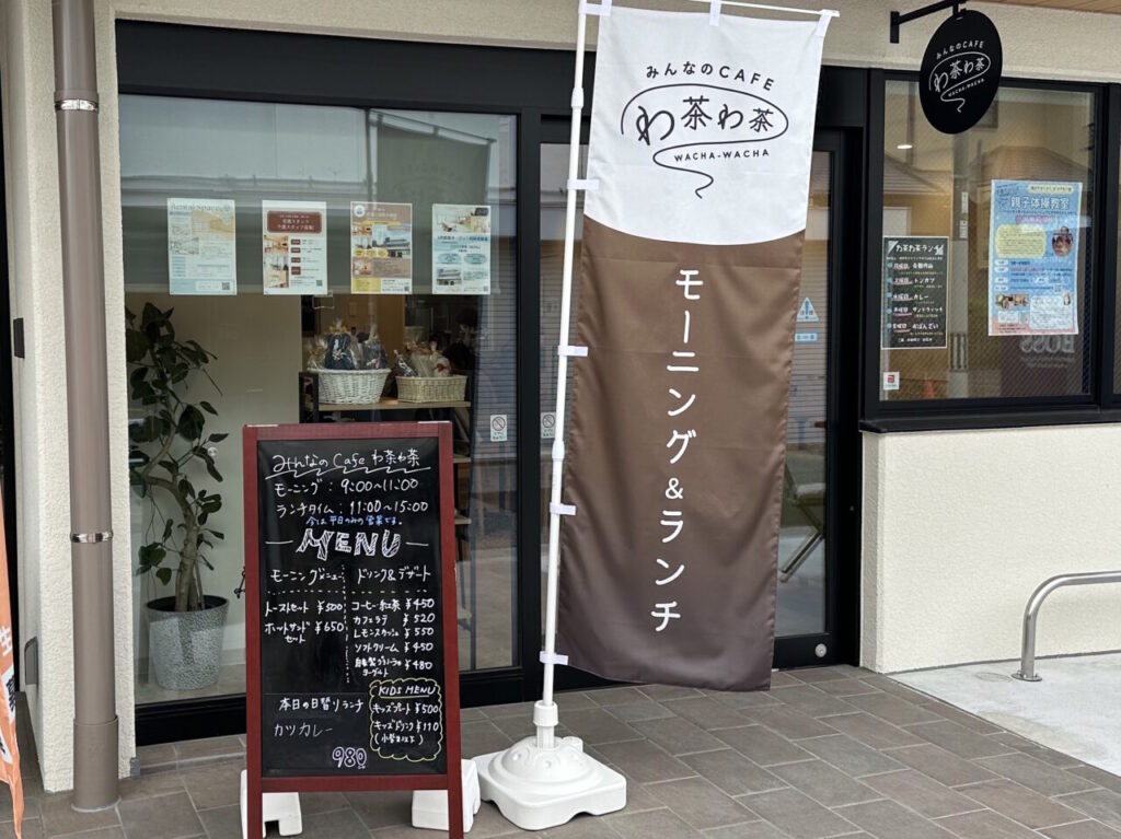 【神戸市灘区】六甲町にみんなのcafe わ茶わ茶がオープン！ 訪問看護ステーションから生まれた“やさしいごはん”のお店です♪