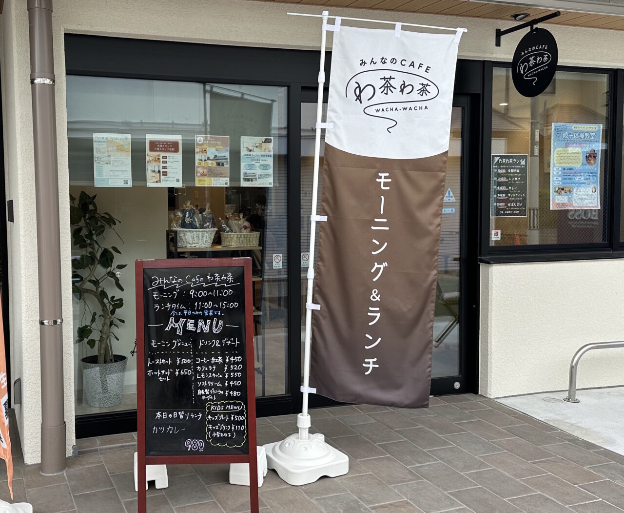 【神戸市灘区】六甲町にみんなのcafe わ茶わ茶がオープン！ 訪問看護ステーションから生まれた“やさしいごはん”のお店です♪