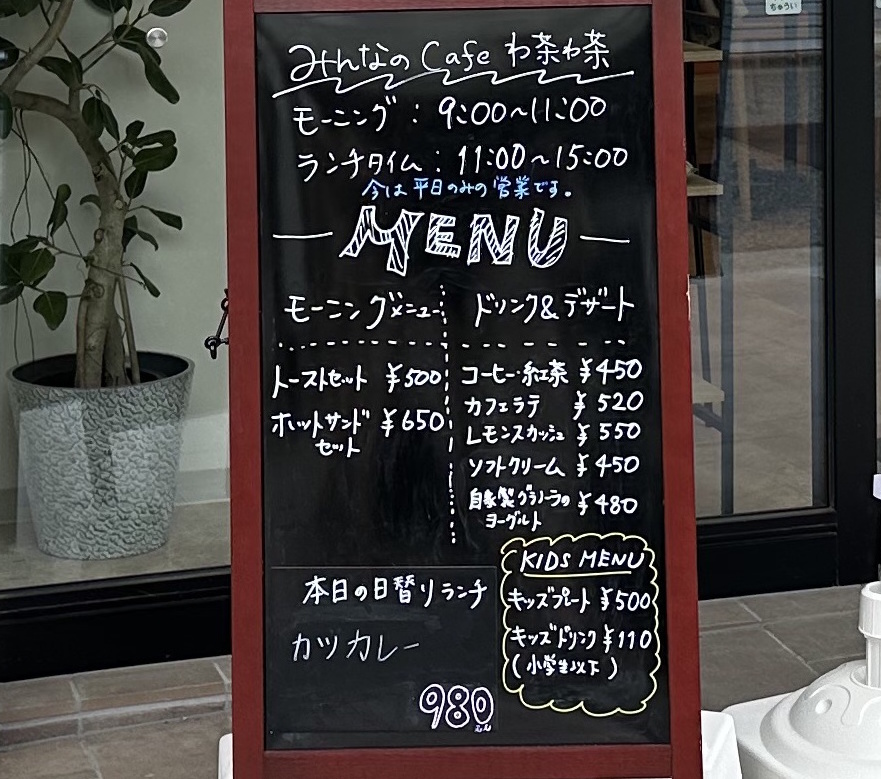 【神戸市灘区】六甲町にみんなのcafe わ茶わ茶がオープン！ 訪問看護ステーションから生まれた“やさしいごはん”のお店です♪