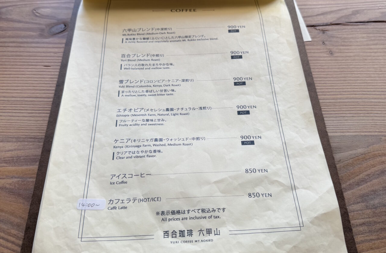 【神戸市灘区】新緑が眩しい六甲山の山上で絶景カフェ 『百合珈琲 六甲山』さんへ。広々無料駐車場完備で、運転苦手でも安心♪