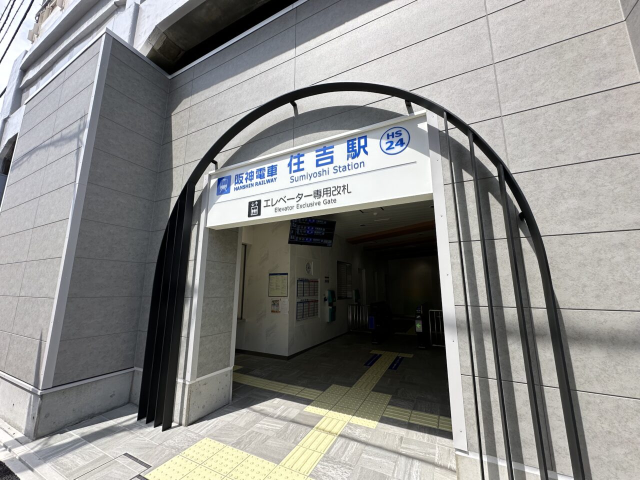 【神戸市東灘区】阪神住吉駅を見てきました！ エレベーター専用改札＆ホームドアで、ぐっと使いやすい駅に♪