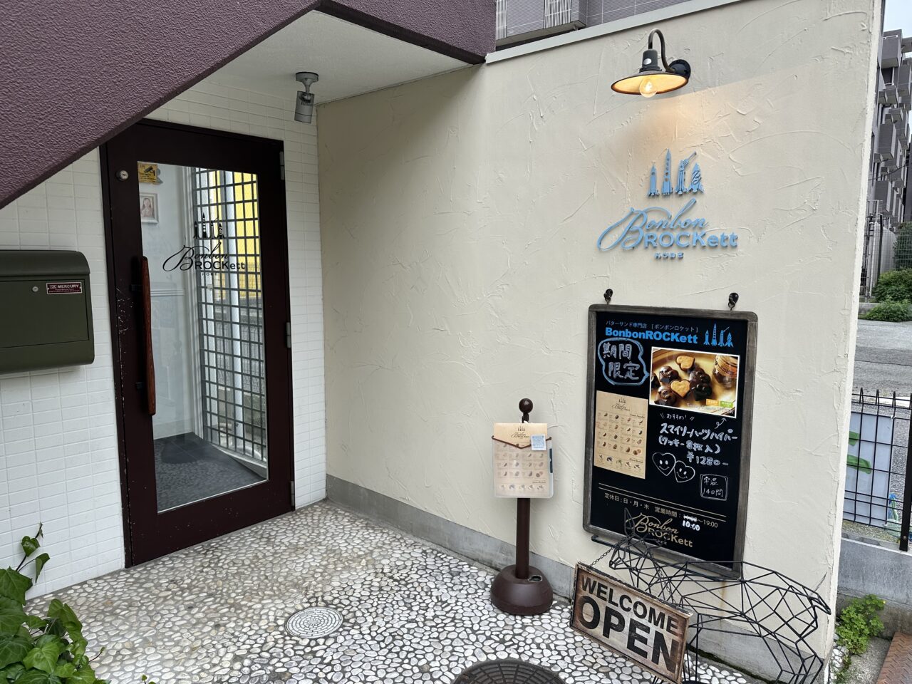【神戸市灘区】六甲の人気店「BonbonROCKett」さんが移転リニューアルへ。現在の六甲幼稚園前店舗での営業は5月9日で終了されました。