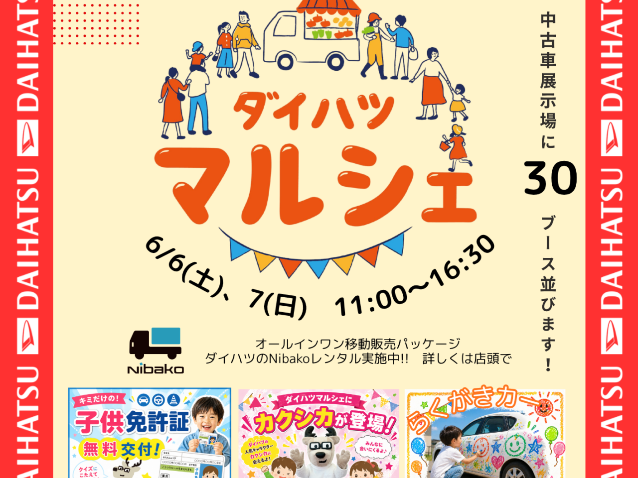 【神戸市灘区】兵庫ダイハツ本社で「ダイハツマルシェ」開催！ キッズ整備士体験や30ブースのマルシェも♪