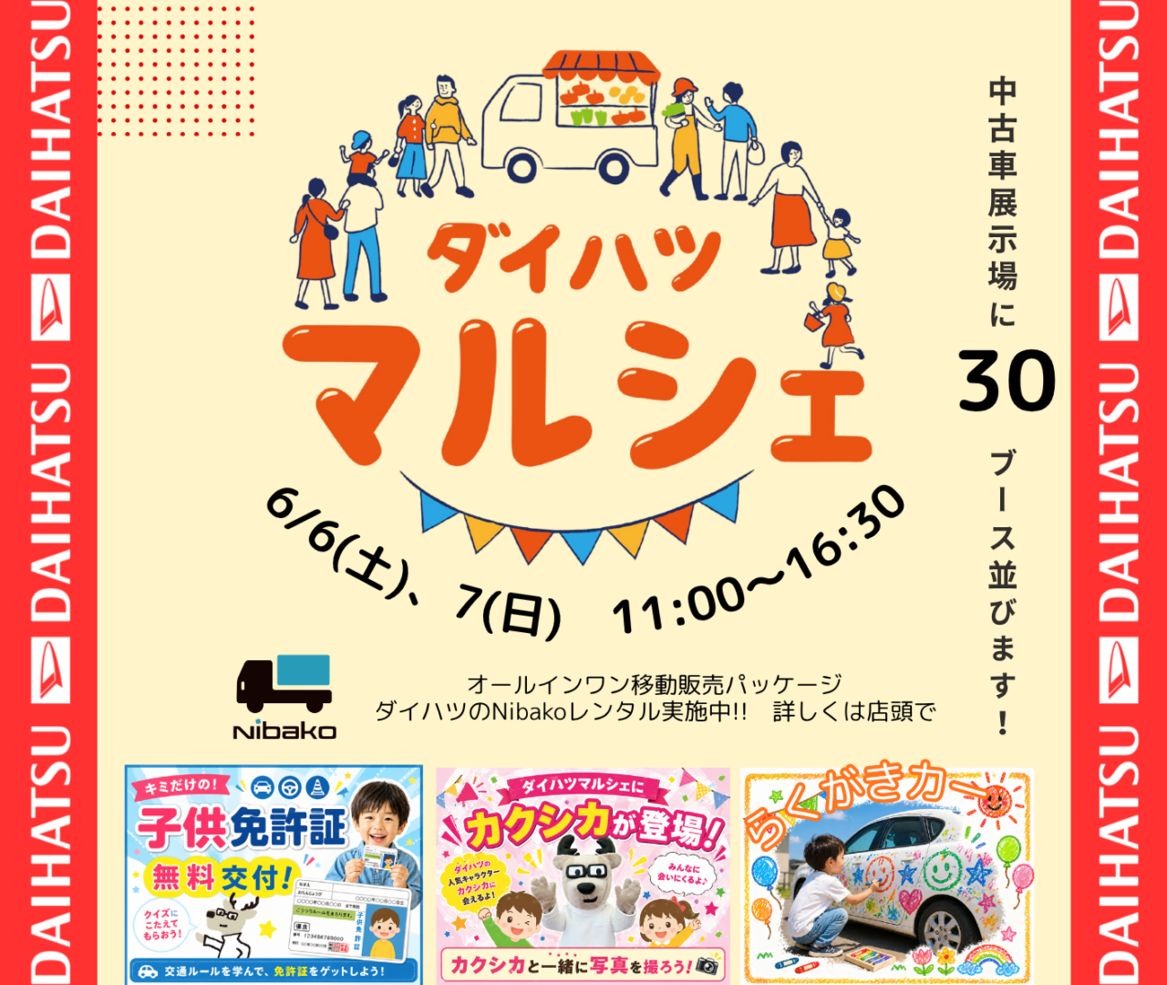 【神戸市灘区】兵庫ダイハツ本社で「ダイハツマルシェ」開催! キッズ整備士体験や30ブースのマルシェも♪
