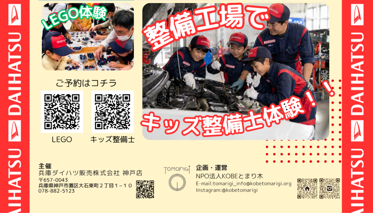 【神戸市灘区】兵庫ダイハツ本社で「ダイハツマルシェ」開催! キッズ整備士体験や30ブースのマルシェも♪