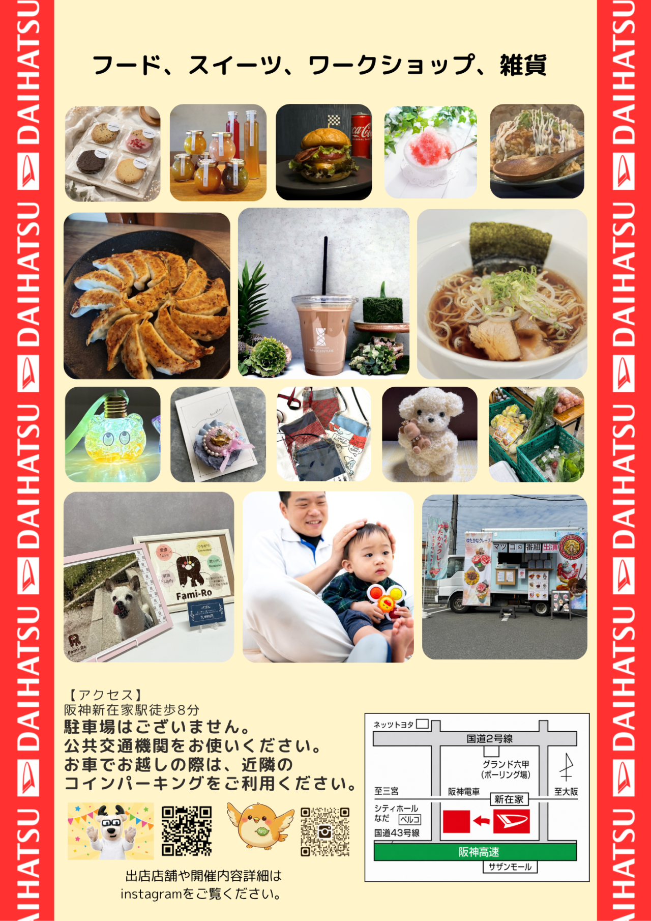 【神戸市灘区】兵庫ダイハツ本社で「ダイハツマルシェ」開催! キッズ整備士体験や30ブースのマルシェも♪
