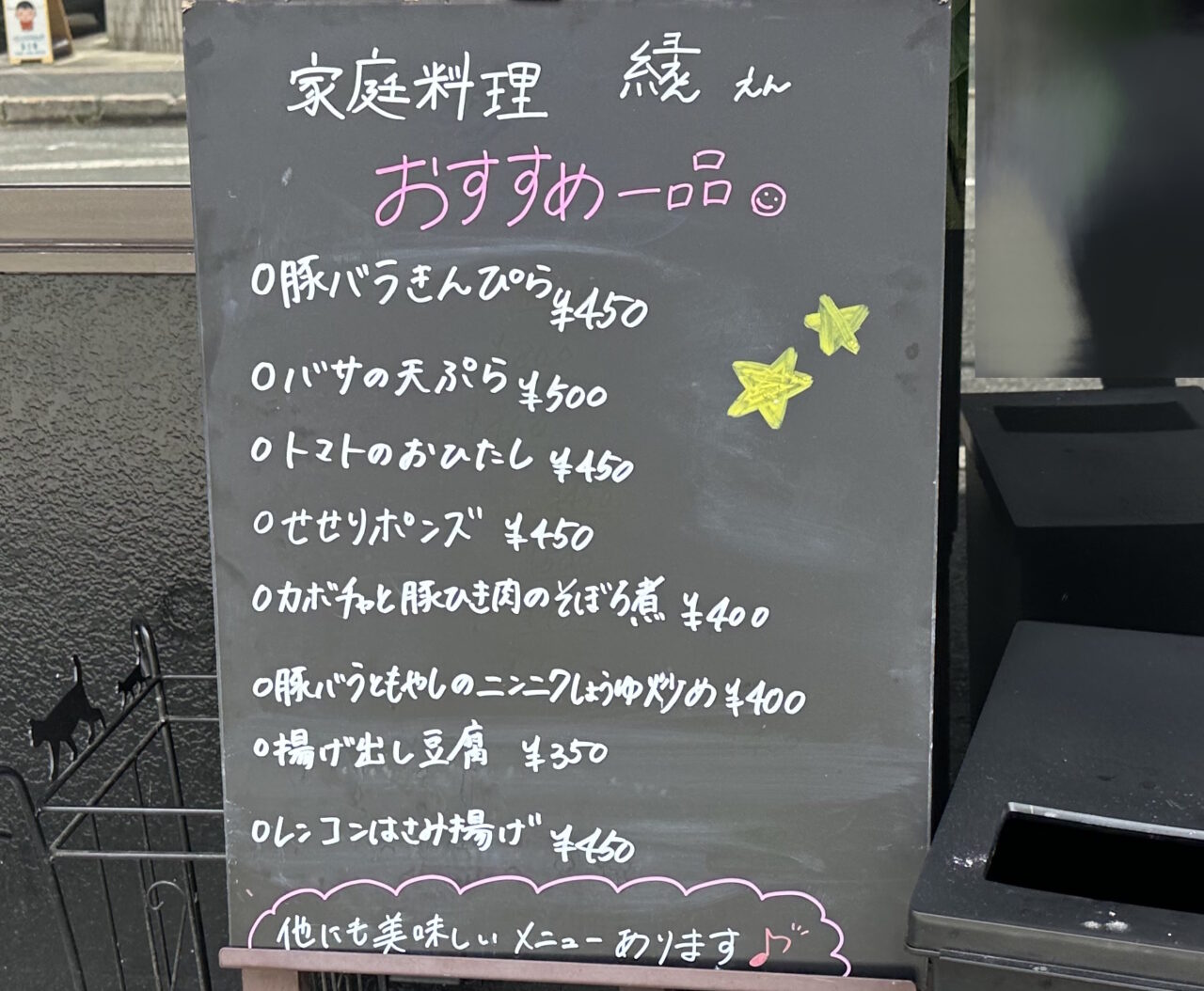 【神戸市東灘区】深江駅近く「れいん」さん跡地に『家庭料理 縁（えん）』さんが5月1日オープン！ 一品メニューが気になる～♪
