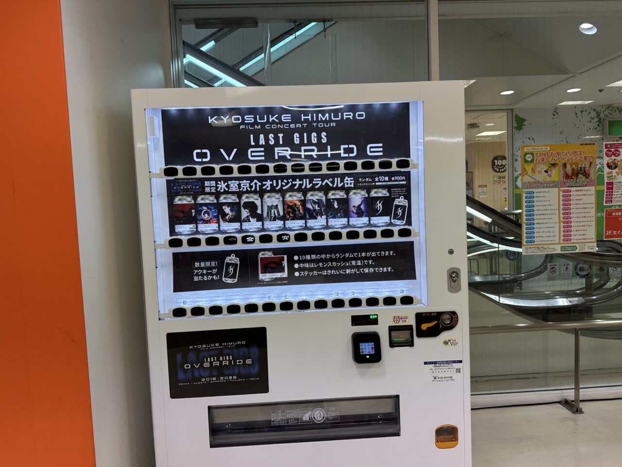 【神戸市東灘区】今度は氷室京介さん！セルバ甲南山手のコラボ自販機が「オリジナルラベル缶」に変わっていました♪