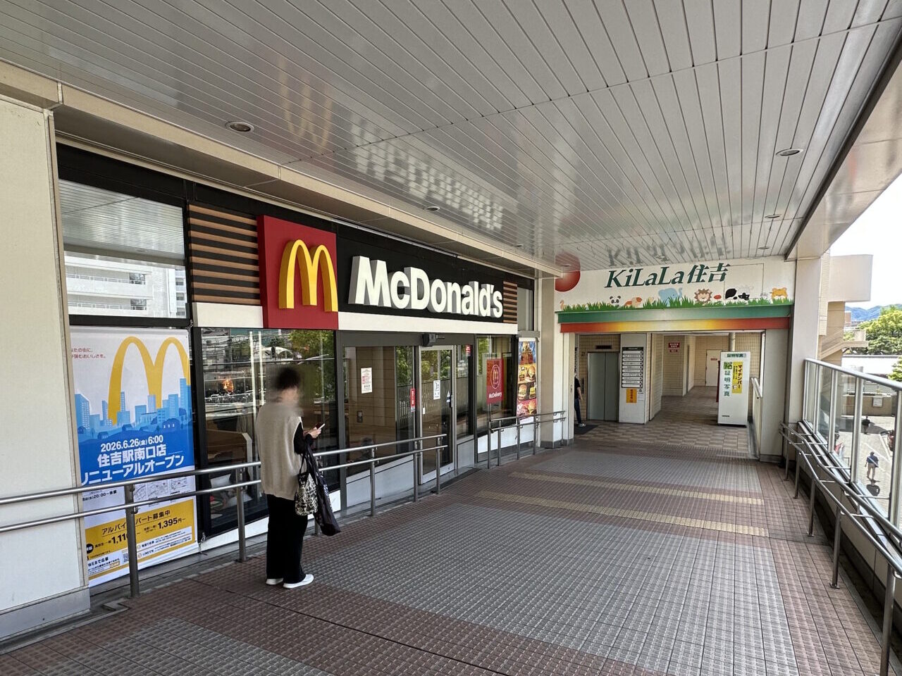 【神戸市東灘区】えっ？「住吉駅南口店」ってどこのこと？ マクドナルドが2026年6月26日（金）6時にリニューアルオープン予定です！