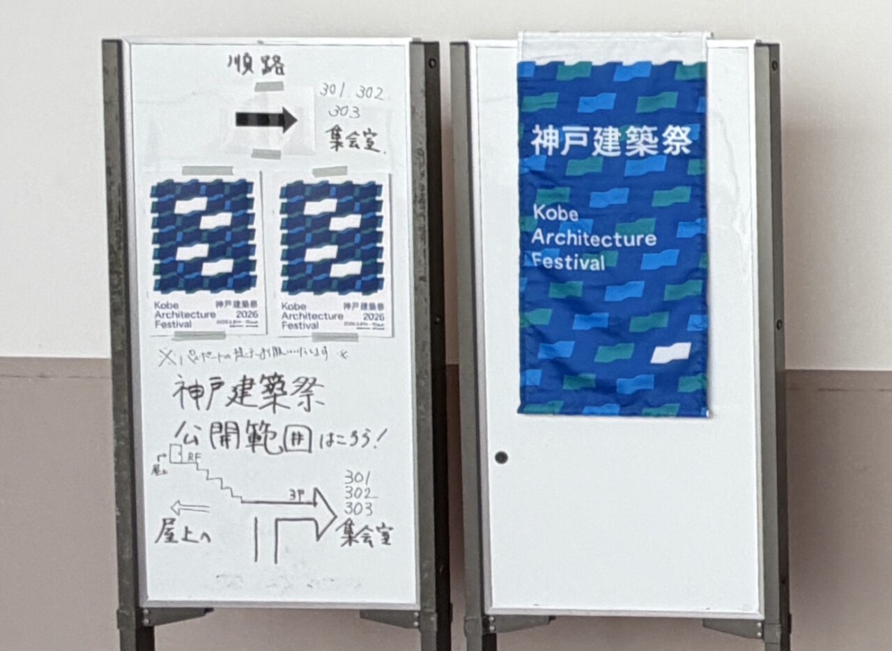 【神戸市東灘区】激レア体験！「神戸市立御影公会堂」の屋上からさらに展望台へ。＜神戸建築祭2026＞