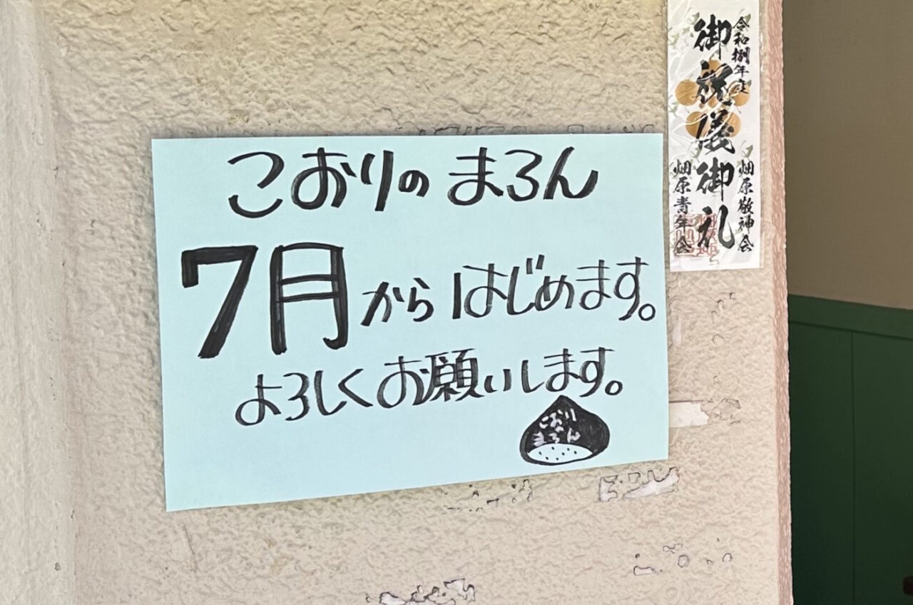 【神戸市灘区】水道筋商店街の東側、赤いテントの建物にお食事処「O.KAN」さんがオープンされたようです。「こおりのまろん」さんは7月から再開予定♪