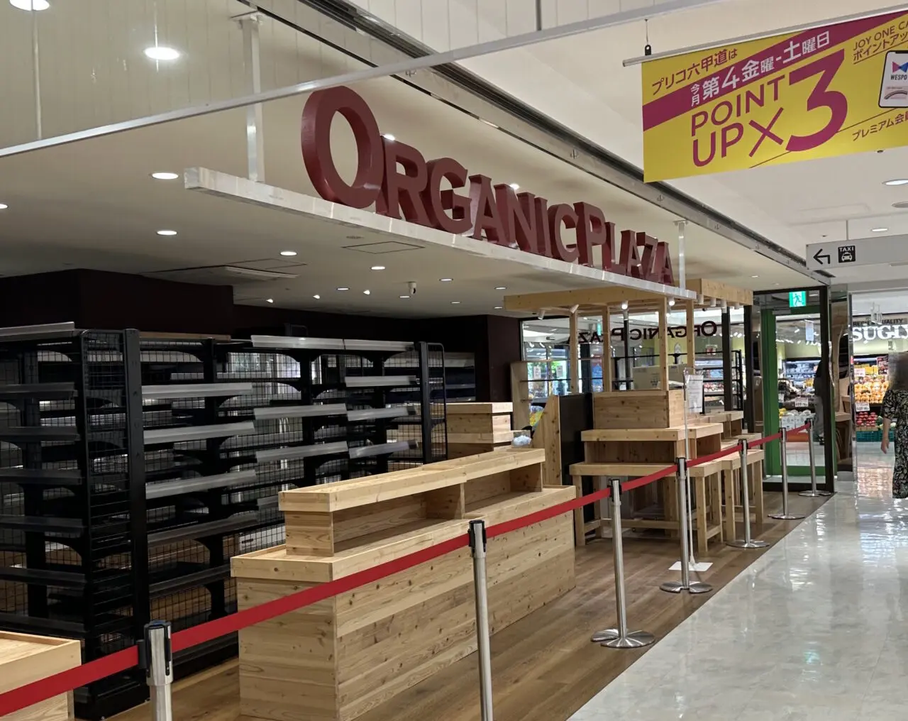【神戸市灘区】プリコ六甲道 中央館1F「オーガニックプラザ プリコ六甲道店」さんが閉店されていました…。