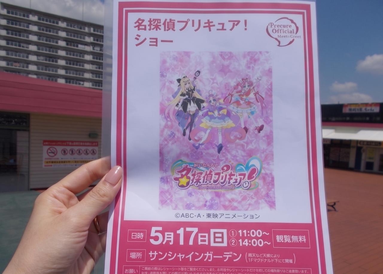 【神戸市東灘区】観覧無料♪ サンシャインワーフ神戸で「名探偵プリキュア！ショー」5月17日（日）開催♪