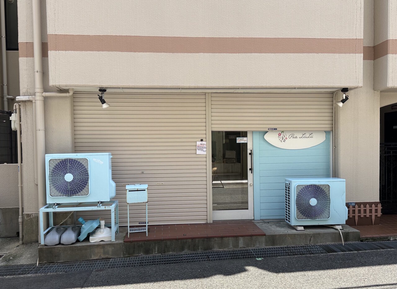 【神戸市灘区】新在家駅近くの小さなお菓子専門店「Pua LiiLii（プア リリィ）」さんに長期休業のお知らせが…再開予定は、6月後半予定とのこと。
