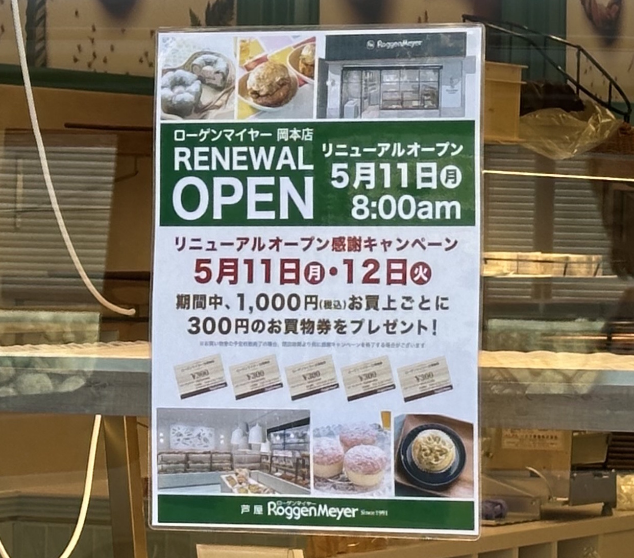 【神戸市東灘区】「ローゲンマイヤー岡本店」さん、5月11日(月)リニューアルオープン! 赤のイメージからシックな深緑のお店へ♪