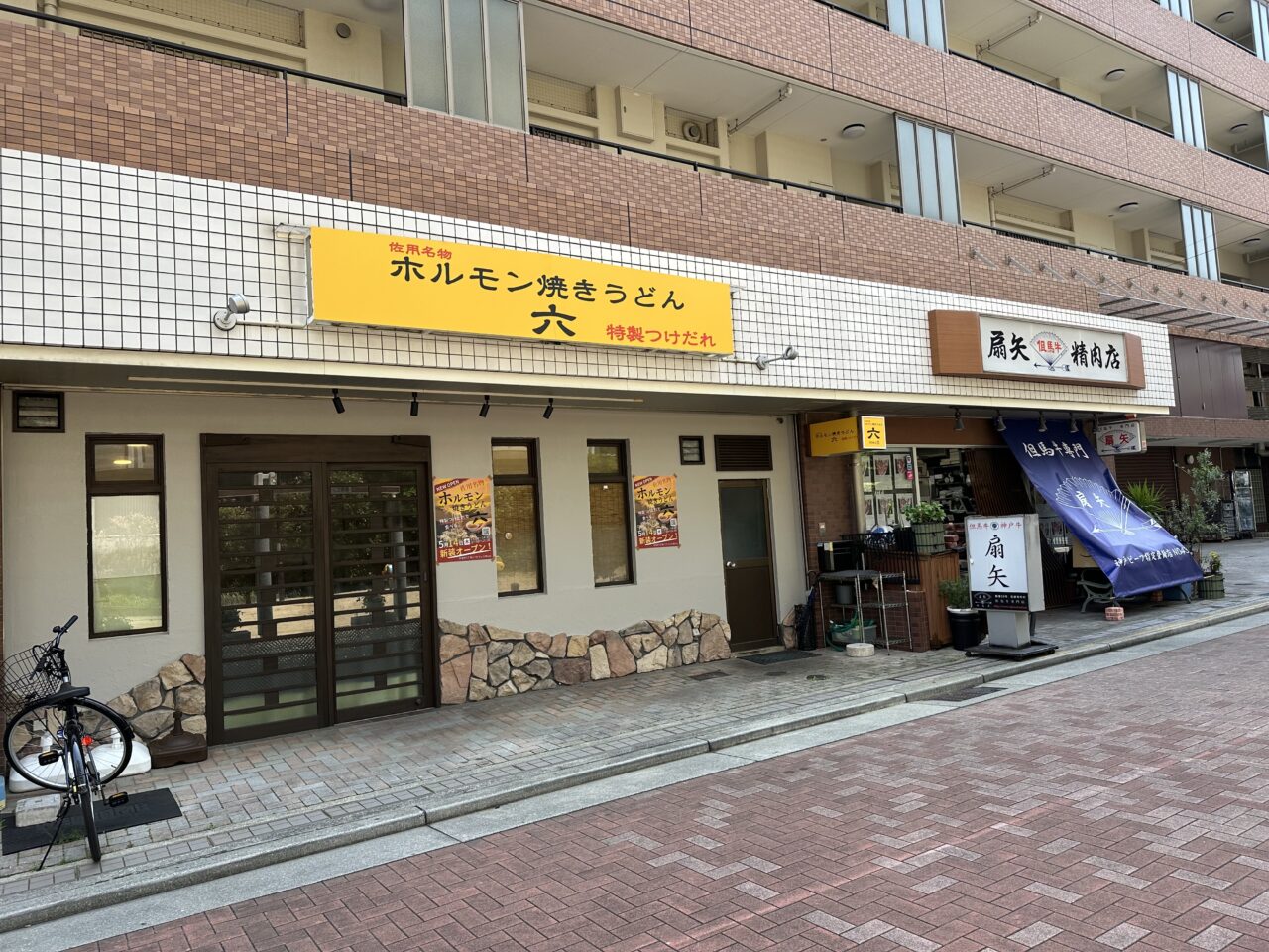 【神戸市灘区】佐用名物「ホルモン焼きうどん 六」が5月14日オープン予定！ 六甲道・セフレ六甲103に黄色い看板が登場しています