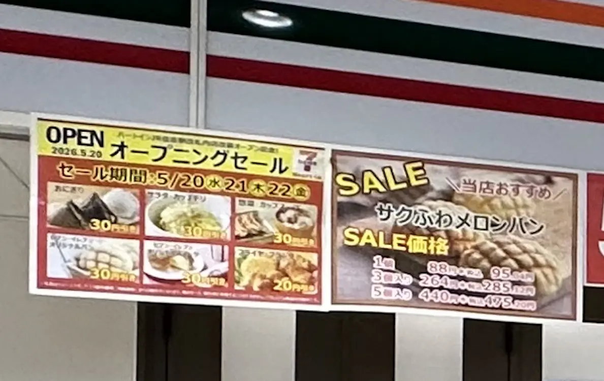 【神戸市東灘区】JR住吉駅改札内の「セブン-イレブン ハートイン」が本日5月20日リニューアルオープン！ 5月22日までオープニングセールも♪