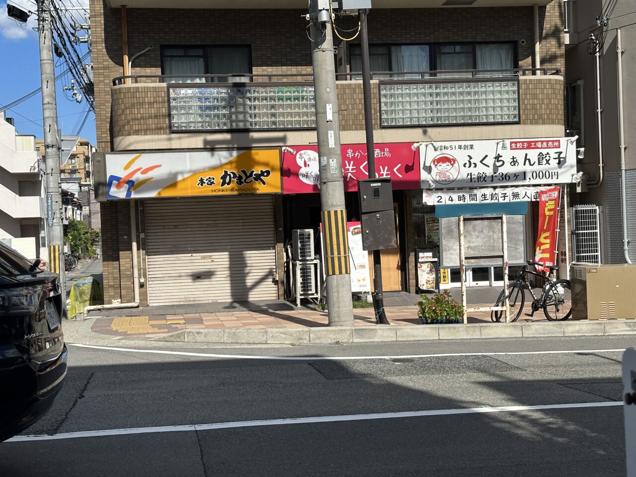 「大阪ふくちぁん餃子 生餃子無人直売所 新在家店」さん