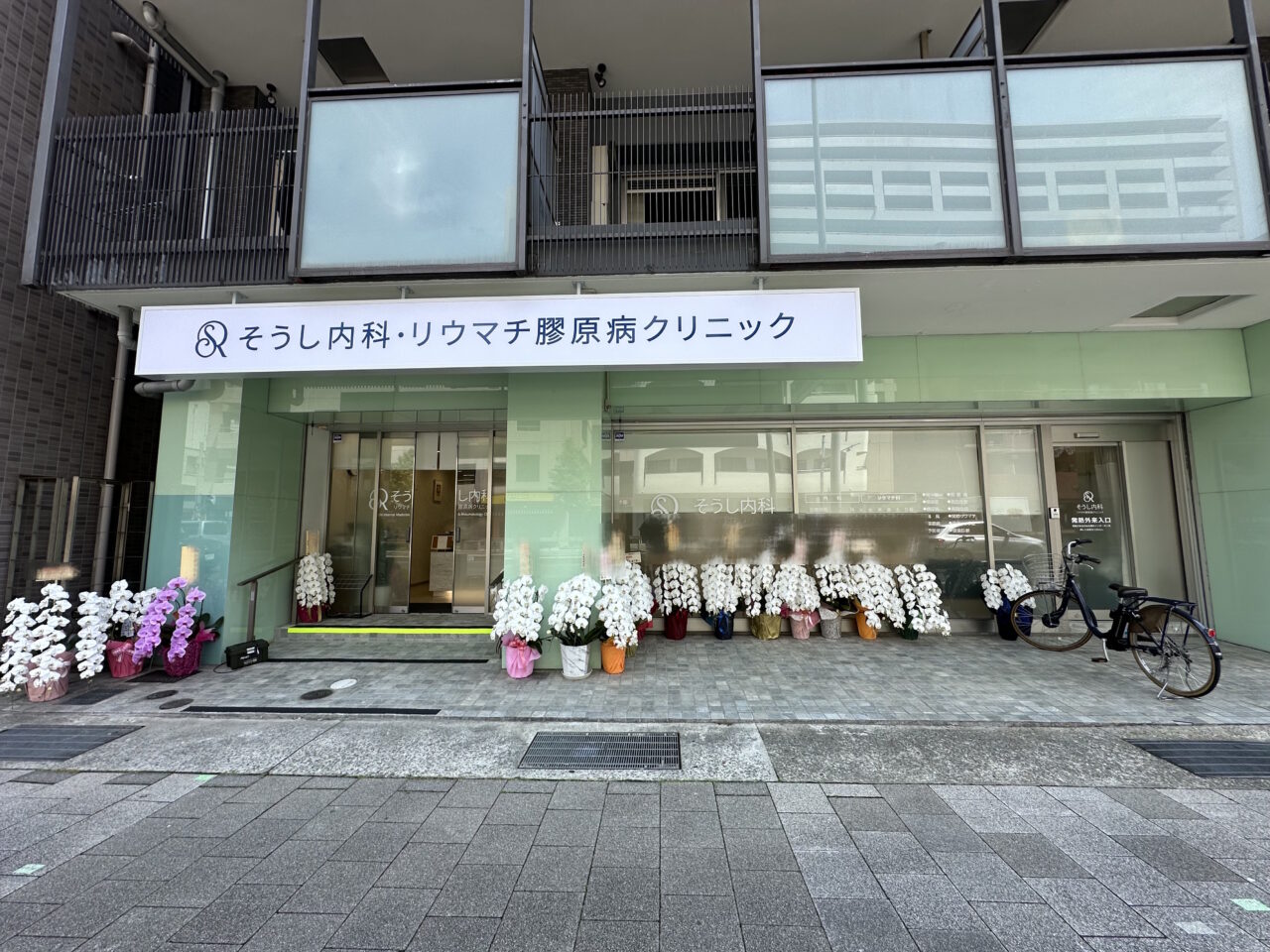 【神戸市灘区】国道2号線沿い・六甲道エリアに「そうし内科・リウマチ膠原病クリニック」が新規開院されています！