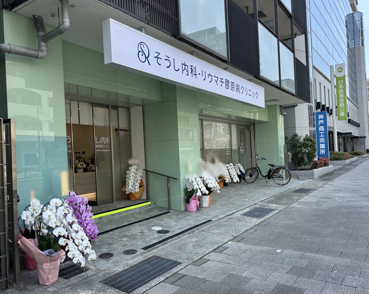 【神戸市灘区】国道2号線沿い・六甲道エリアに「そうし内科・リウマチ膠原病クリニック」が新規開院されています！