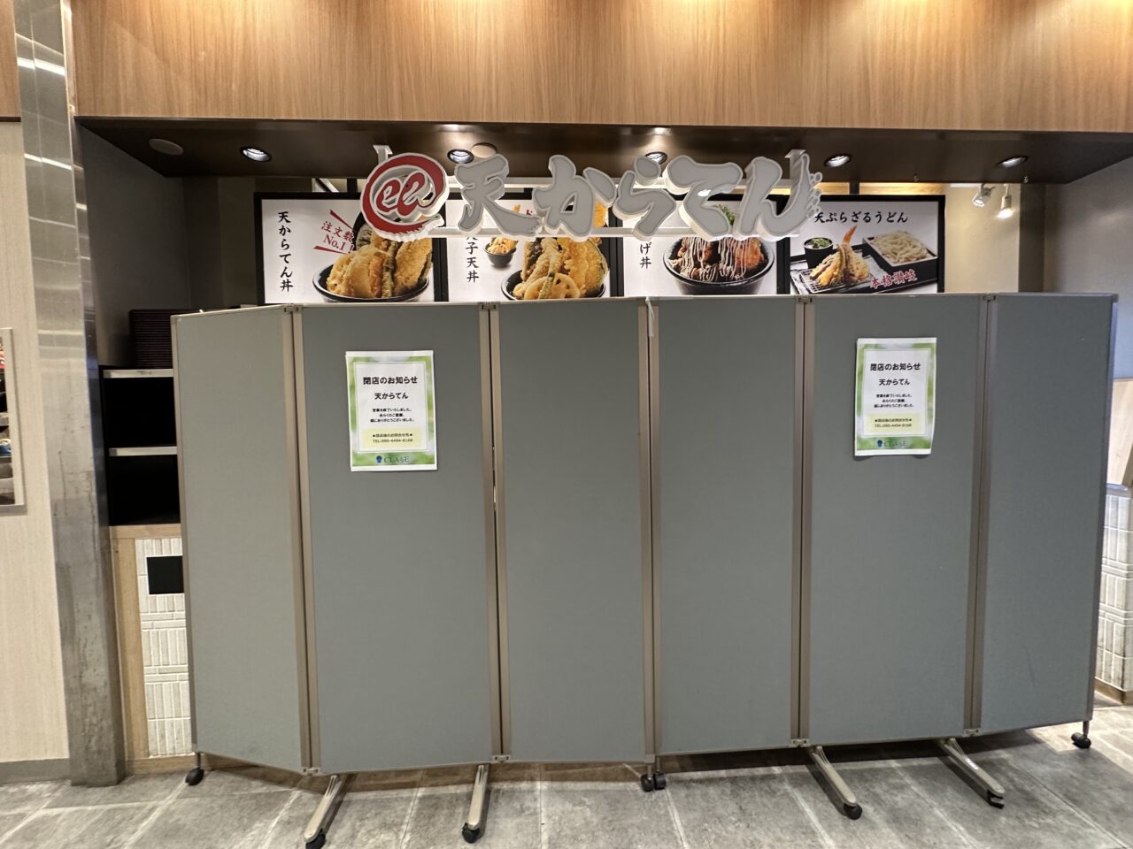 【神戸市東灘区】御影クラッセ2階フードコート「天からてん」さんが閉店されていました。店頭にはお知らせ掲示