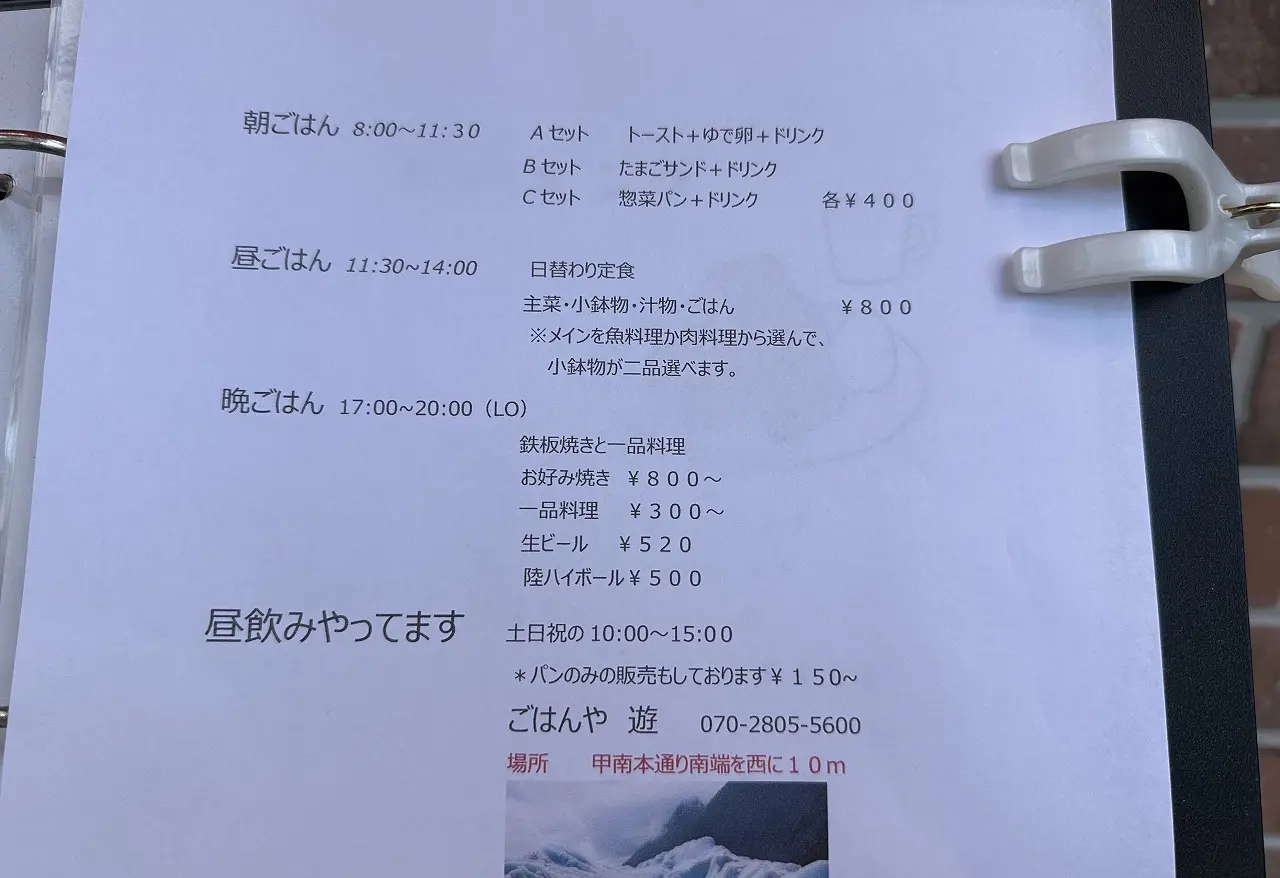 【神戸市東灘区】甲南本通商店街の南入口近く「ごはんや 遊」さんオープン。800円ランチ