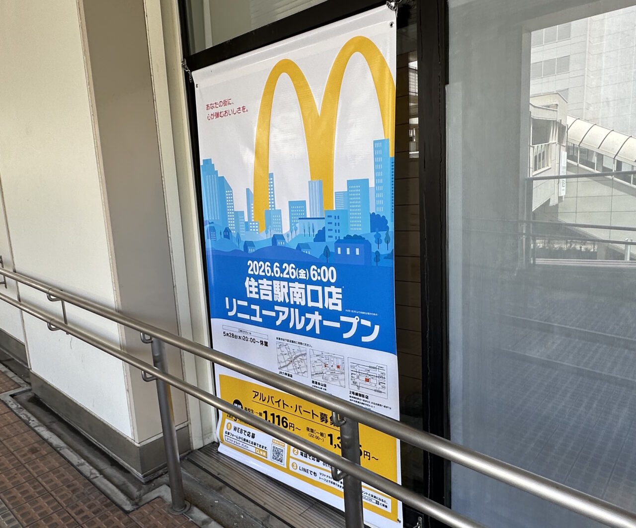 【神戸市東灘区】現在看板撤去中、JR住吉駅直結「マクドナルド」は、『マクドナルド 住吉駅南口店』になって、6月26日(金)6時リニューアルオープン。