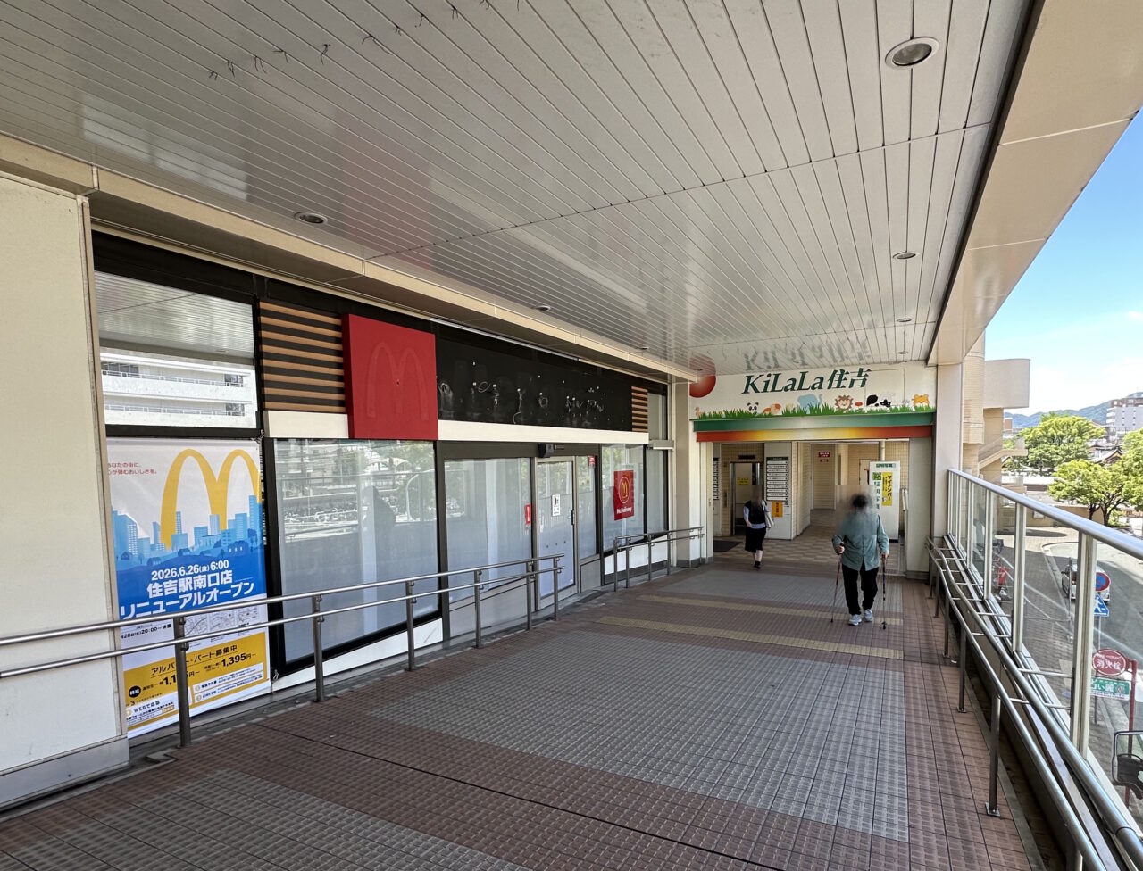 【神戸市東灘区】現在看板撤去中、JR住吉駅直結「マクドナルド」は、『マクドナルド 住吉駅南口店』になって、6月26日(金)6時リニューアルオープン。