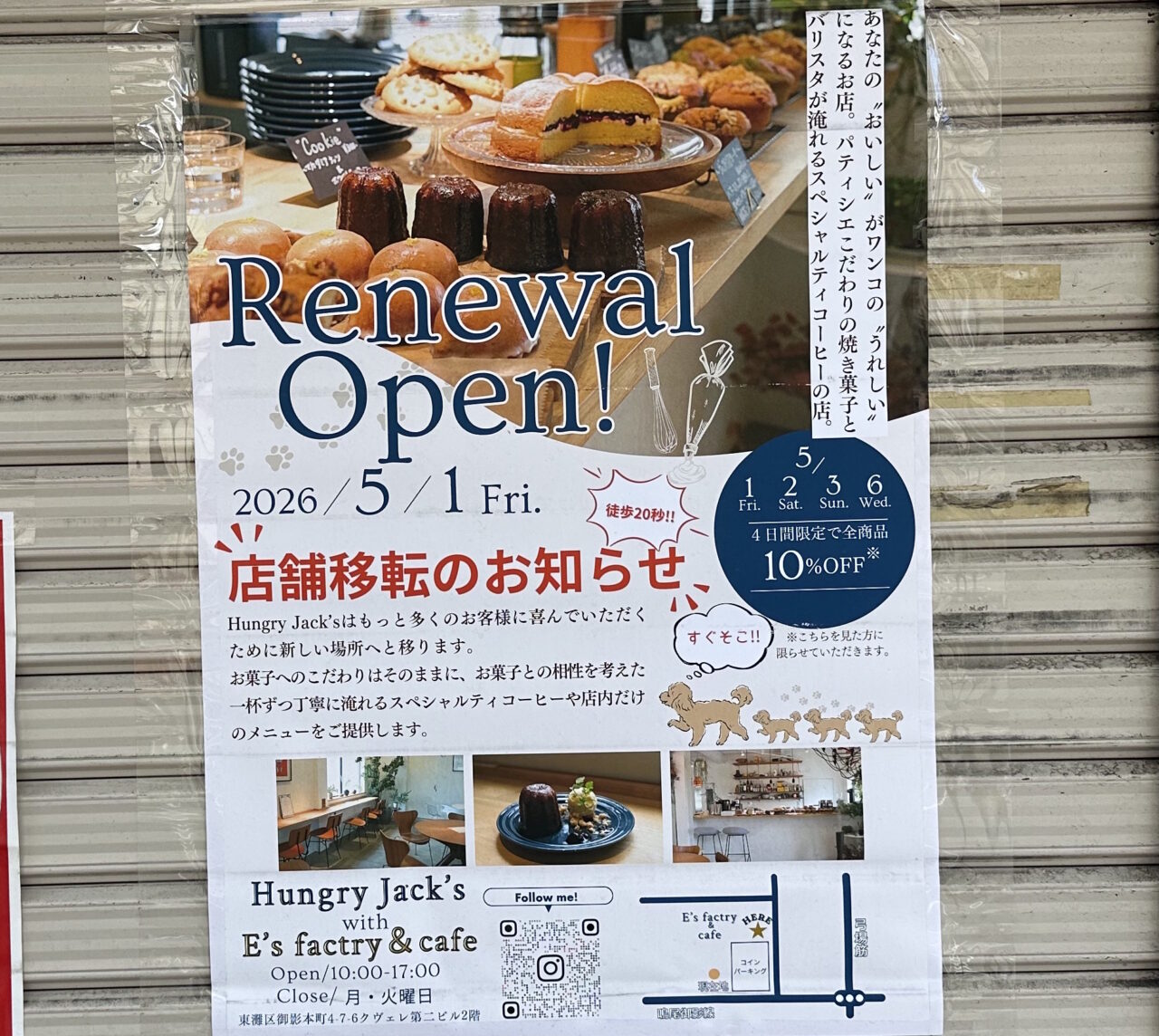 【神戸市東灘区】えっ、ここに移転! 焼き菓子専門店「Hungry Jack’s」さんが阪神御影駅近くでリニューアルオープン♪ タイ料理ランチの日も