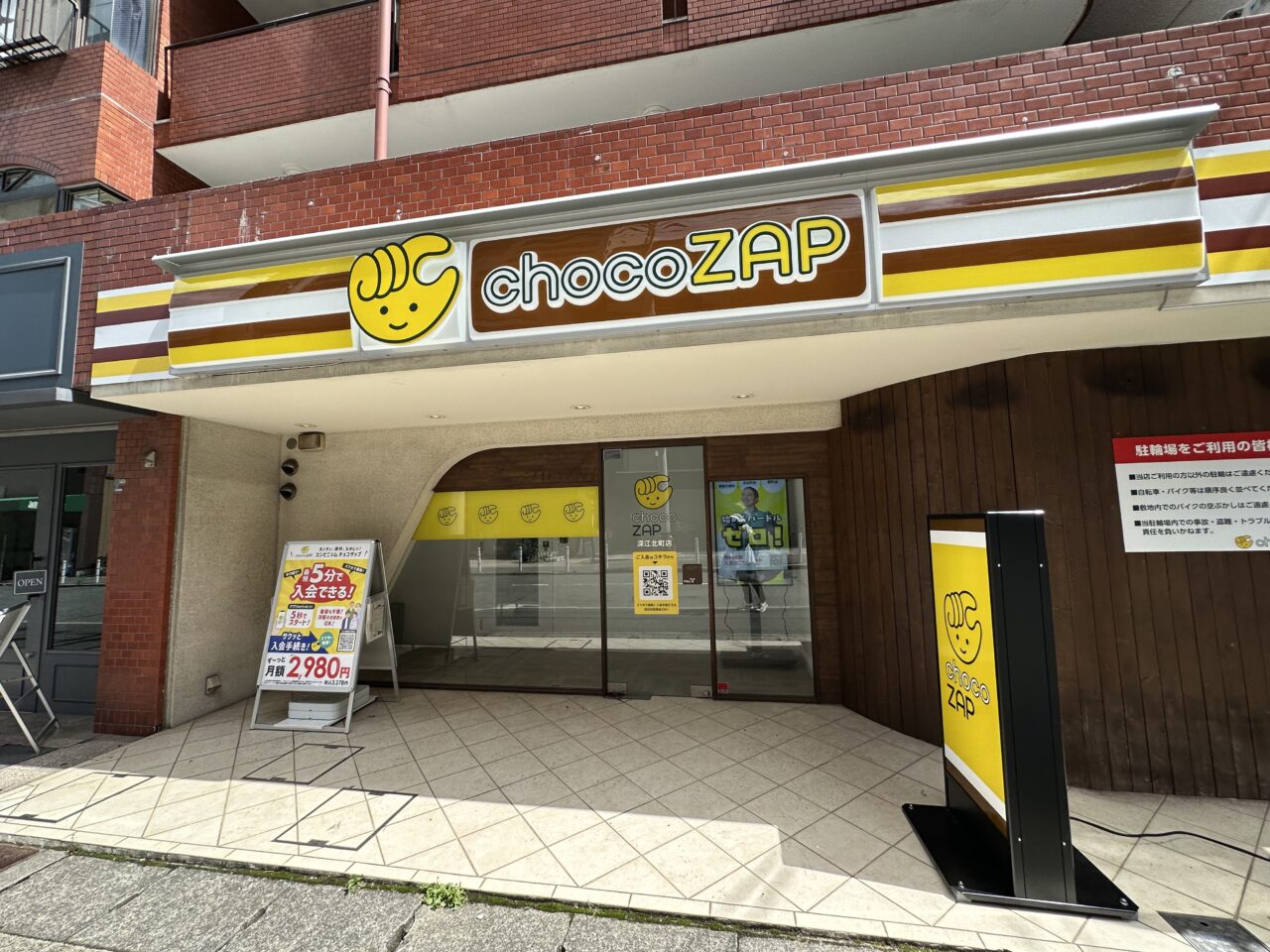 【神戸市東灘区】久しぶりに新しい黄色い看板を発見！ 阪神深江駅近くに「chocoZAP 深江北町店」がオープンしていました♪ 24時間営業ではないようです…。