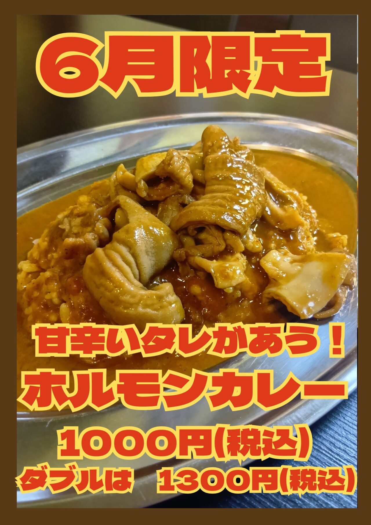 【神戸市東灘区】祝3周年「神戸深江カレー」さん 6月13日・14日に限定ビーフカレー&プレゼント企画が実施されますよ♪