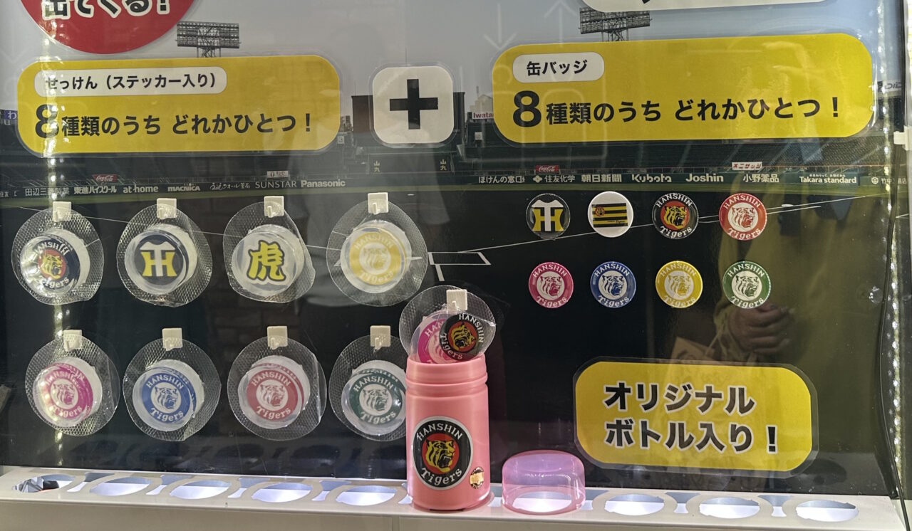 【神戸市灘区】グランド六甲に阪神タイガースの「ガチャCAN」自販機を発見！ せっけん＆缶バッジが出てくる♪ お値段千円也