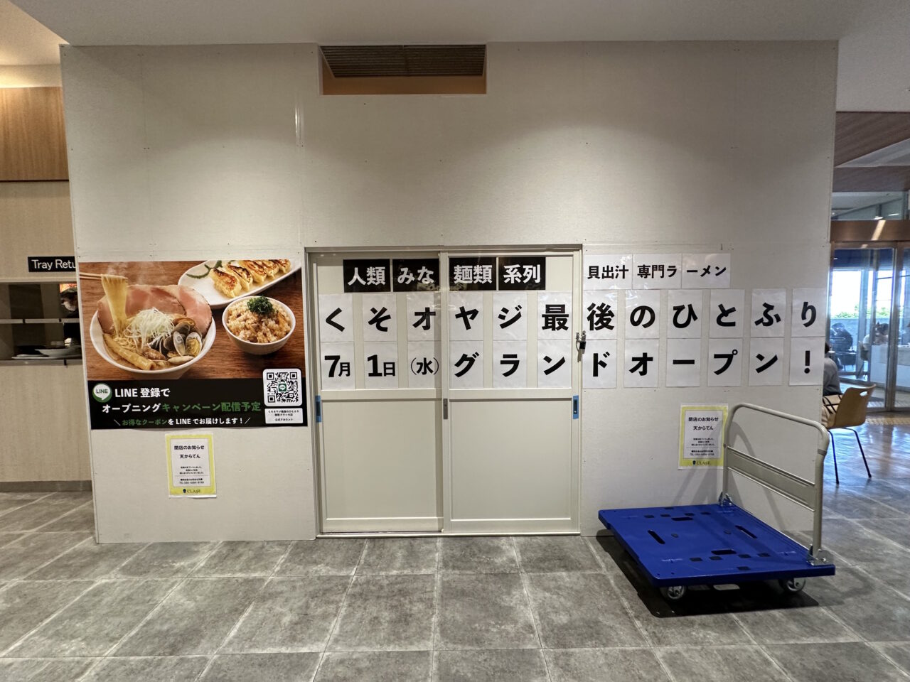 【神戸市東灘区】人類みな麺類 系列  貝出汁専門ラーメン店「くそオヤジ最後のひとふり 御影クラッセ店」さん が7月1日 グランドオープン！